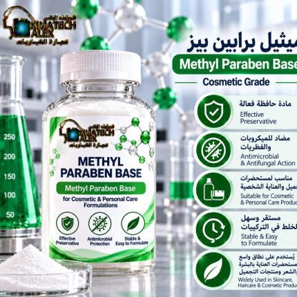 ميثيل برابين بيز	Methyl Parapen base - 100 gm