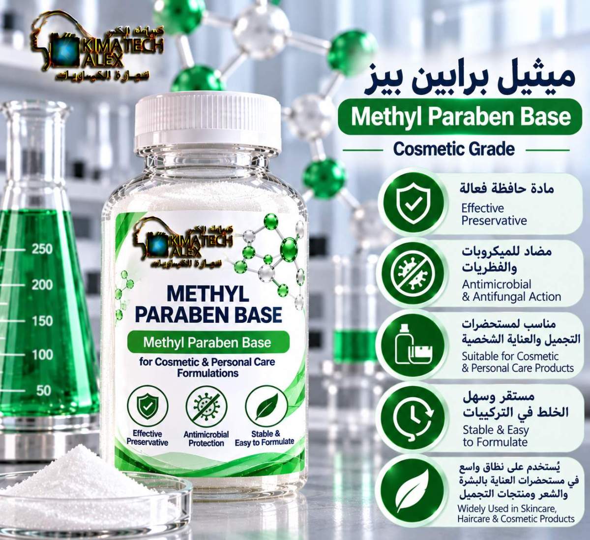 Methyl Paraben Base Cosmetic Infographic ميثيل برابين بيز Methyl Parapen base - Image 1
