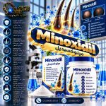 مينوكسيديل	Minoxidil