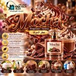 Mocha عطر الموكا