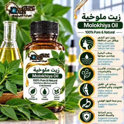 Molokhiya oil    زيت ملوخية - 500 ml
