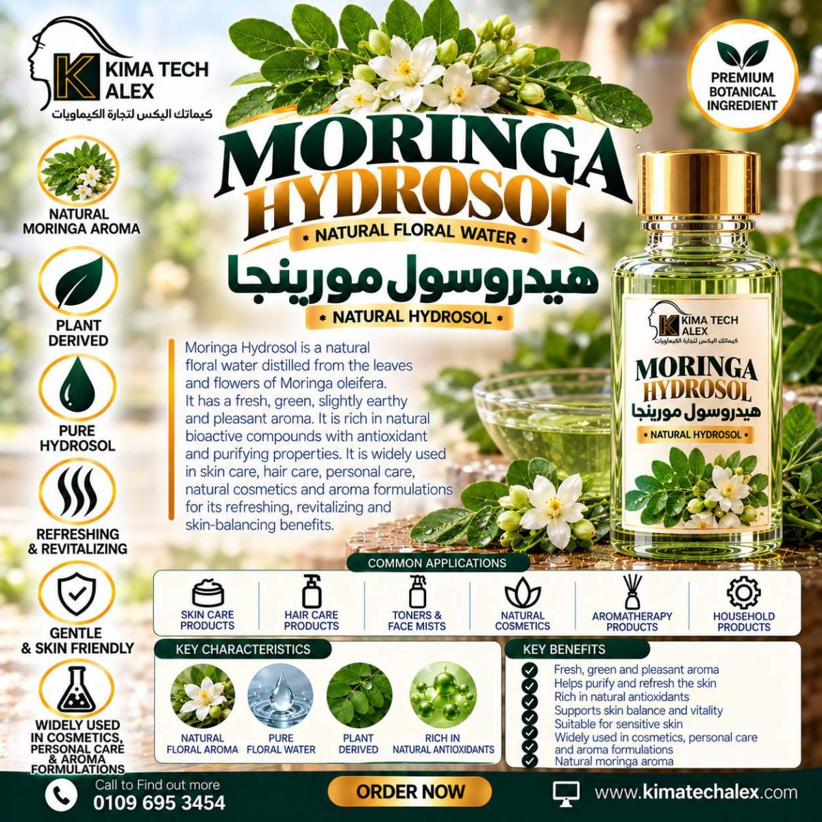 Moringa Hydrosol Botanical Beauty Poster Moringa hydrosol هيدروسول مورينجا - Image 1