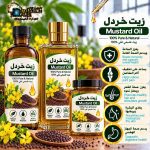 Mustard Oil             	زيت خردل