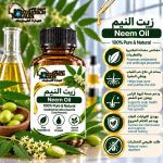 Neem oil	زيت النيم