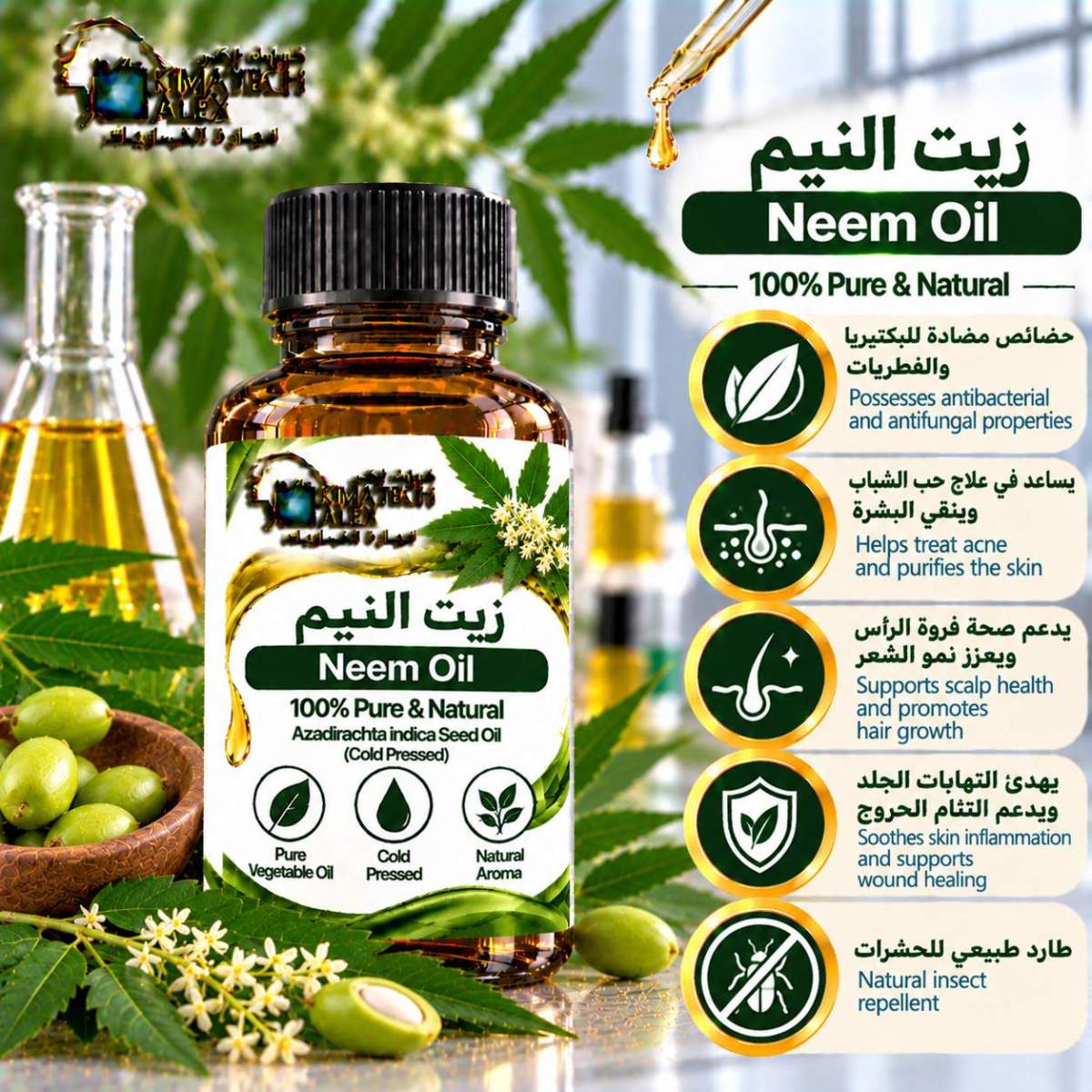Neem Oil_ Pure Natural Wellness Neem oil زيت النيم - Image 1
