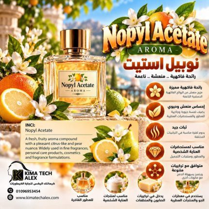 Nopyl Acetate     نوبيل استيت   *AROMA* - 500 gm