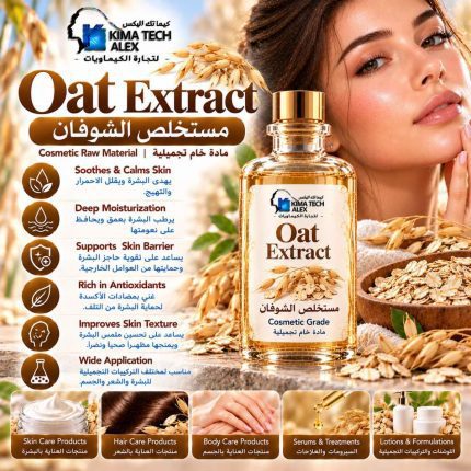 Oat extract مستخلص الشوفان - 100 gm