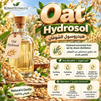 Oat hydrosol      هيدروسول الشوفان