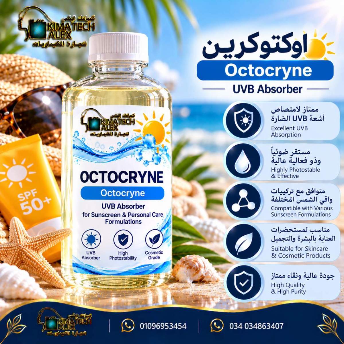 Octocryne Sunscreen Beach Promo اوكتوكرين Octocryne - Image 1