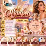 Olympea      عطر اولومبيا