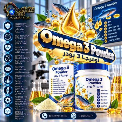 اوميجا 3 بودر	Omega 3 Powder - 500 gm