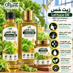 Lettuce Oil 	زيت خس
