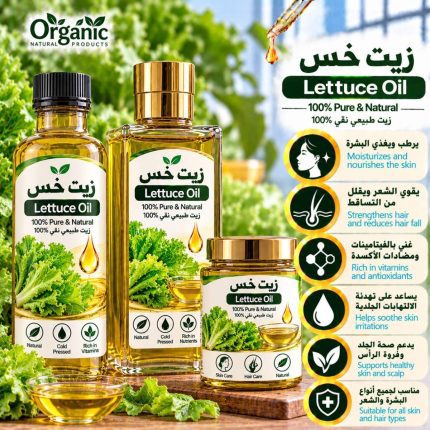 Lettuce Oil زيت خس - 250 ml