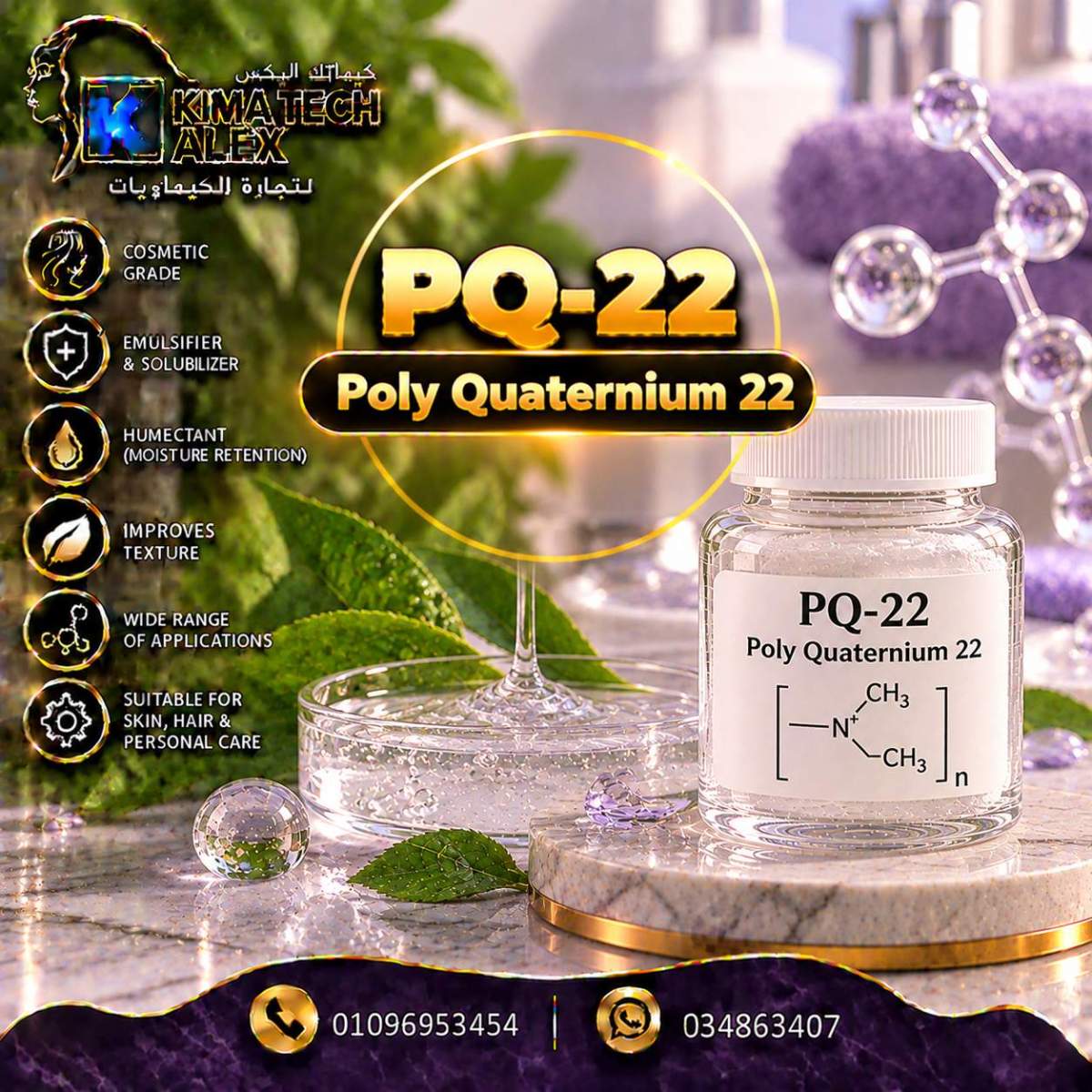 PQ-22 Premium Cosmetic Ingredient Poster PQ-22 Poly Quaternium 22 - Image 1
