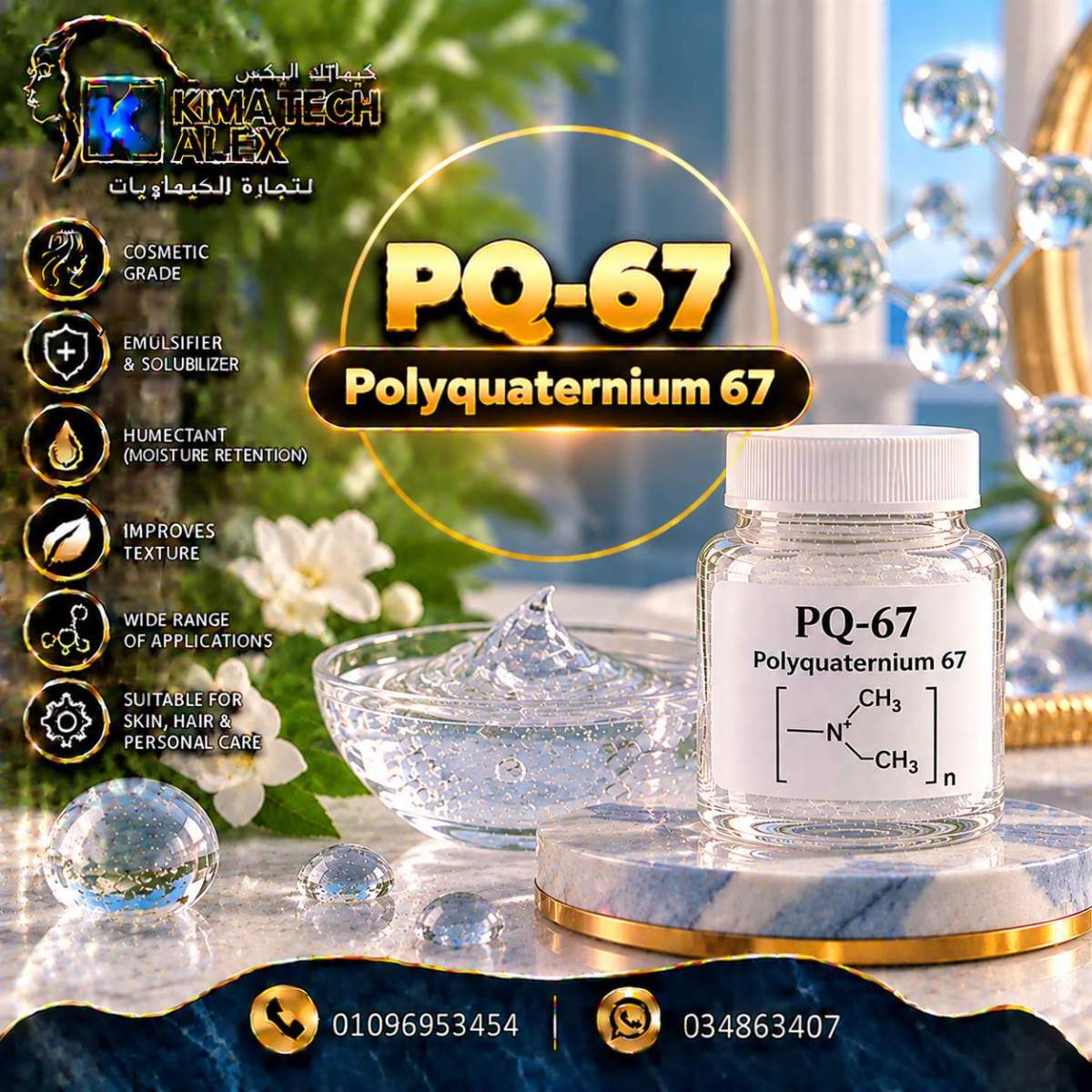 PQ-67 Polyquaternium 67 Beauty Promo PQ-67 Polyquaternium 67 - Image 1