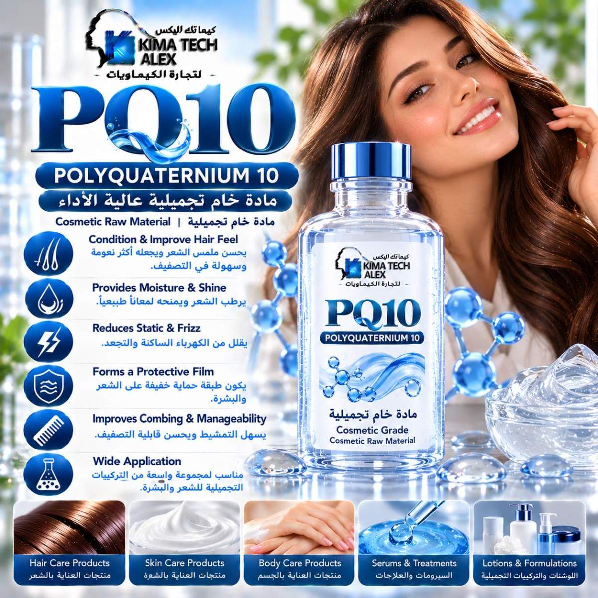 PQ10 Polyquaternium 10 Cosmetic Care Poster PQ10 POLYQUATERNIUM 10 - Image 1