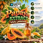 Papaya extract            مستخلص بابايا