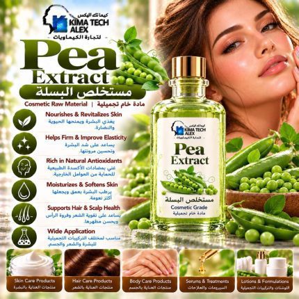pea extract مستخلص البسلة - 250 gm