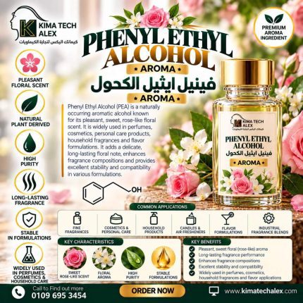PHENYL ETHYL ALCOHOL    فينيل ايثيل الكحول     *AROMA* - 1000 gm