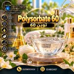 Polysorbate 60    توين 60