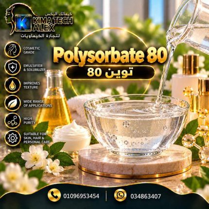 Polysorbate 80 توين 80 - 1000 gm