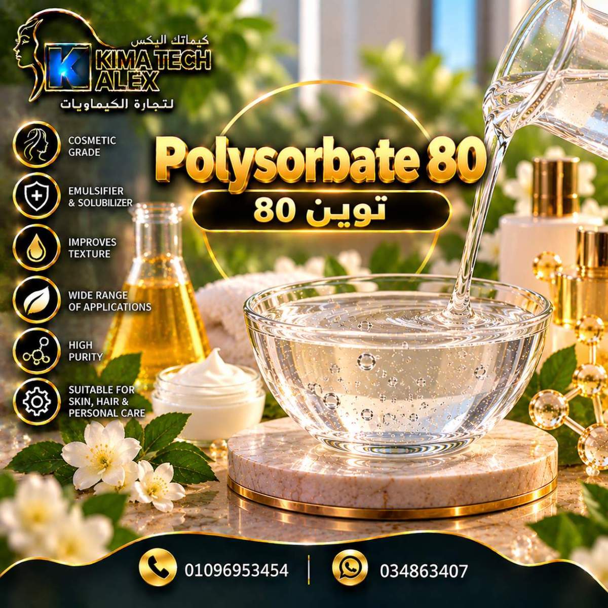 Polysorbate 80 Luxury Cosmetic Advertisement Polysorbate 80 توين 80 - Image 1
