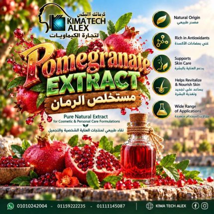 Pomegranate extract       مستخلص الرمان - 500 gm