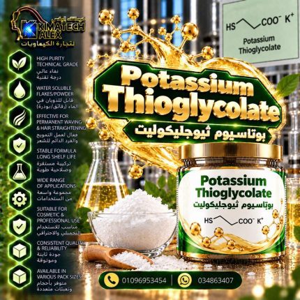 بوتاسيوم ثيوجليكوليت Potassium Thioglycolate - 250 gm