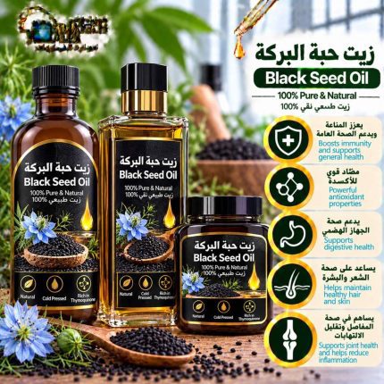Black seed oil زيت حبة البركة - 50 ml