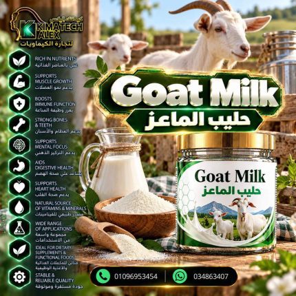 حليب الماعز	Goat Milk - 100 gm