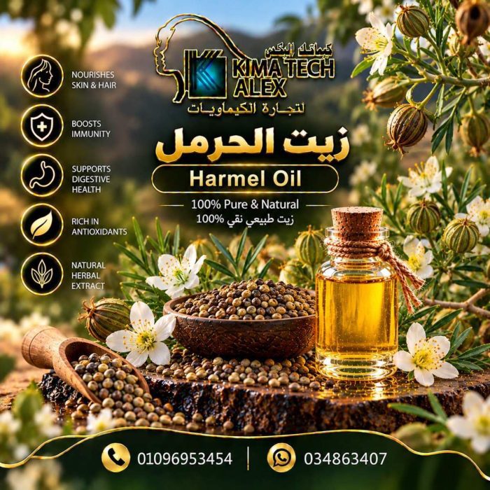 Harmel oil	زيت الحرمل - Image 1