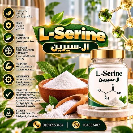 ال-سيرين Serine-L