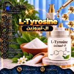ترورسين	 Tryosine-L