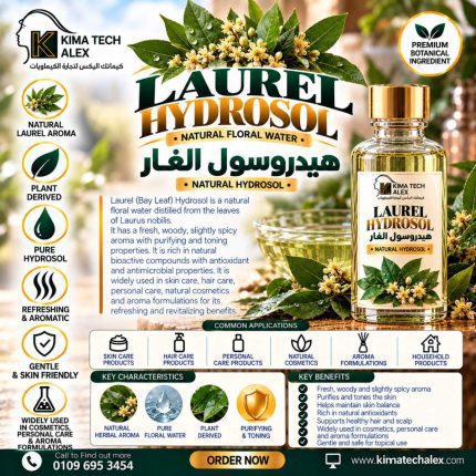 Laurel hydrosol هيدروسول الغار