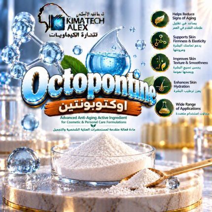 octopontine اوكتوبونتين - 50 gm