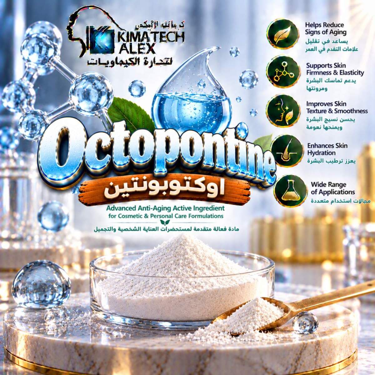 Premium Octopontine Skincare Ingredient Poster octopontine اوكتوبونتين - Image 1