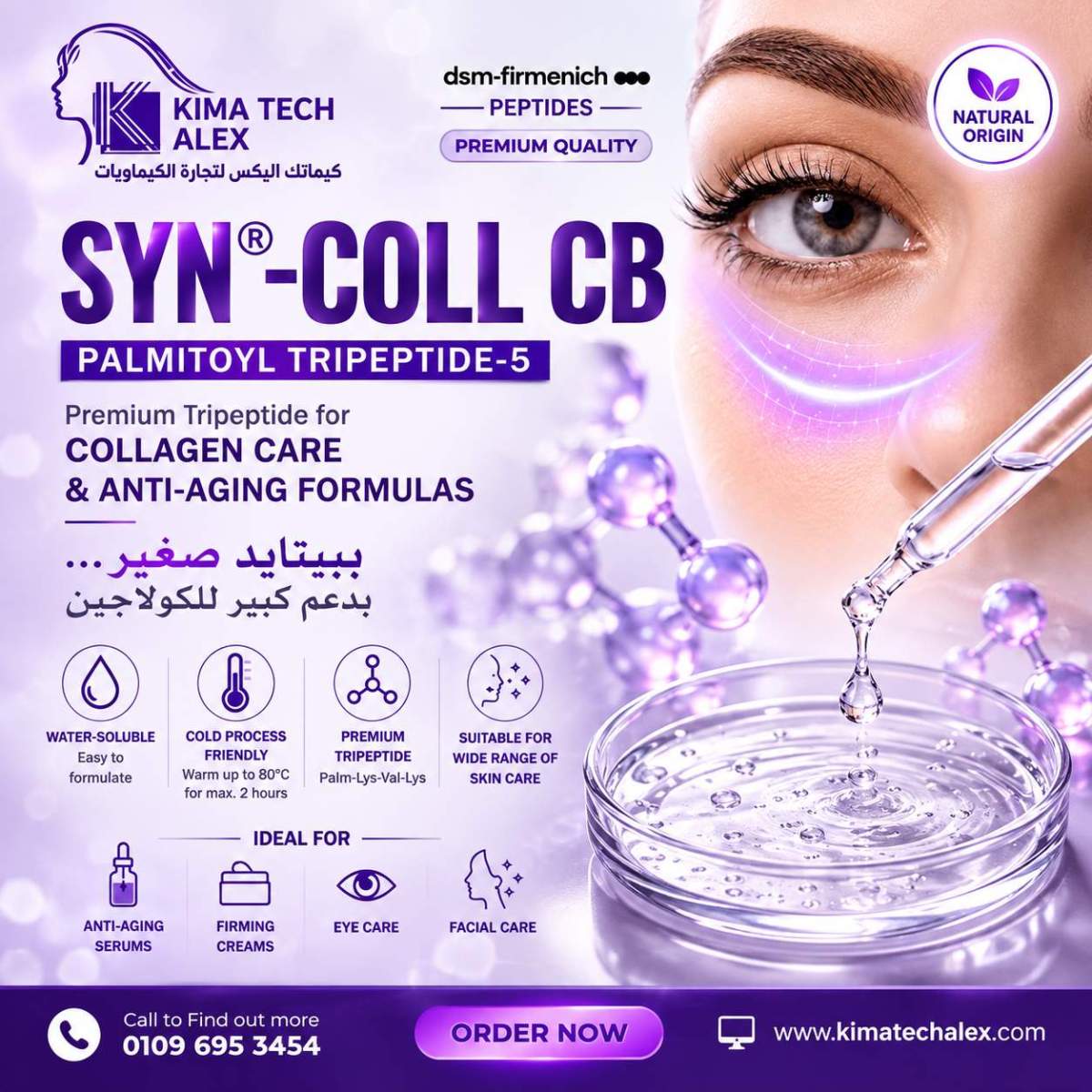 Premium Peptide Collagen Care Poster Palmitoyl Tripeptide-5 SYN®-COLL CB - Image 1