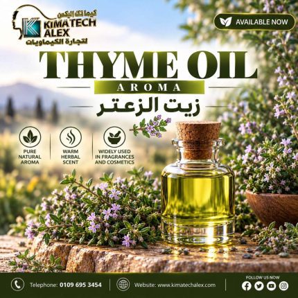 THYME OIL *AROMA* زيت الزعتر - 100 gm