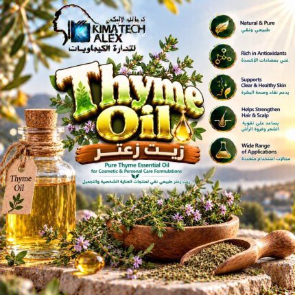 Thyme oil زيت زعتر