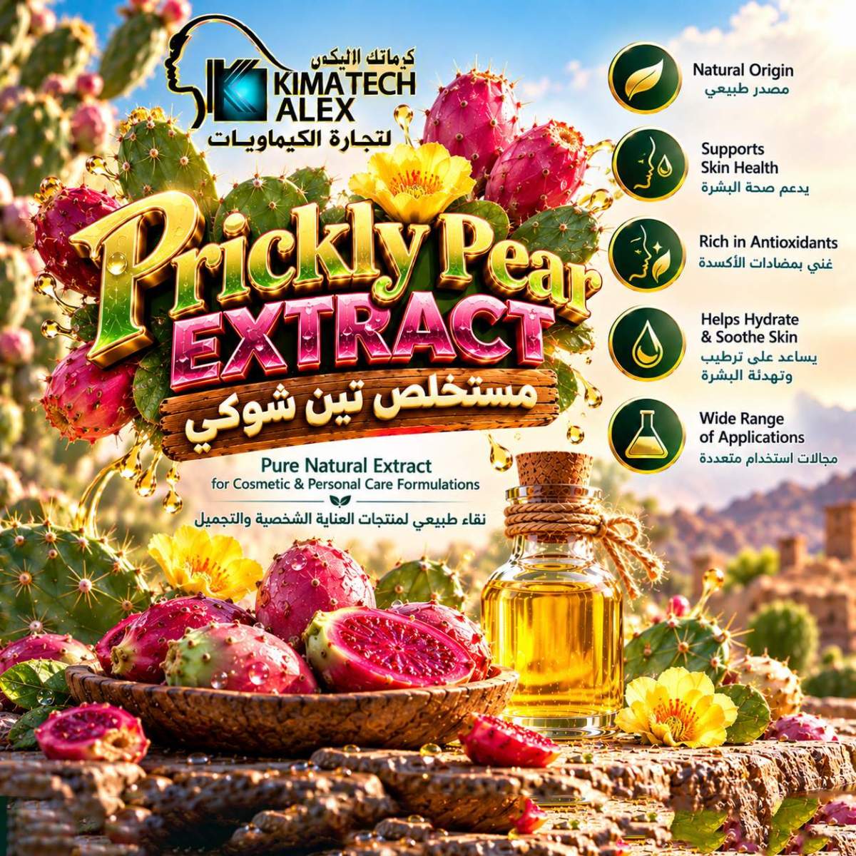 Prickly Pear Extract Natural Beauty Ad prickly pear extract مستخلص تين شوكي - Image 1