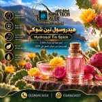 Hydrosol Tin Spick هيدروسول تين شوكي
