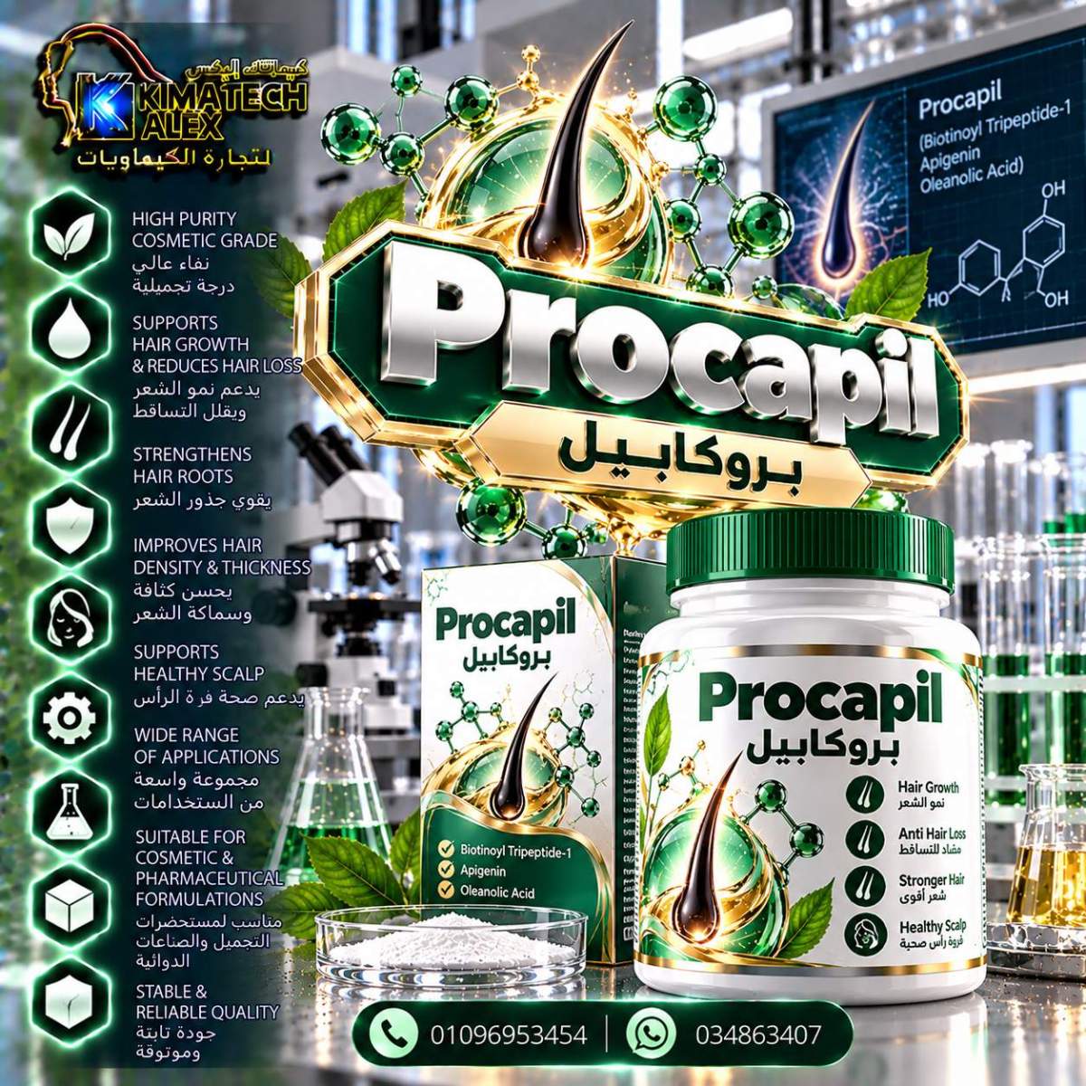 Procapil Hair Science Lab Advertisement بروكابيل Procapil - Image 1