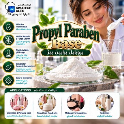 بروبايل برابين بيز   propyl parapen base - 100 gm