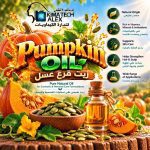 Pumpkin Oil          زيت قرع عسل