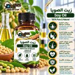 Soy OIL	زيت الصويا