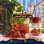 طمي احمر اسواني	Red Clay