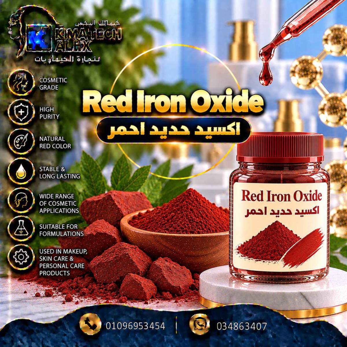 Red Iron Oxide Cosmetic Advertisement اكسيد حديد احمر Red Iron Oxide - Image 1