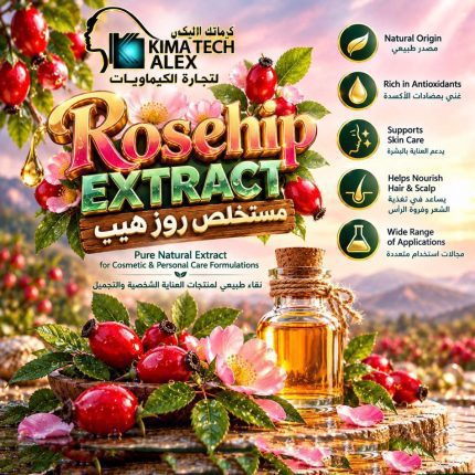 Rosehip extract مستخلص روز هيب - 500 gm