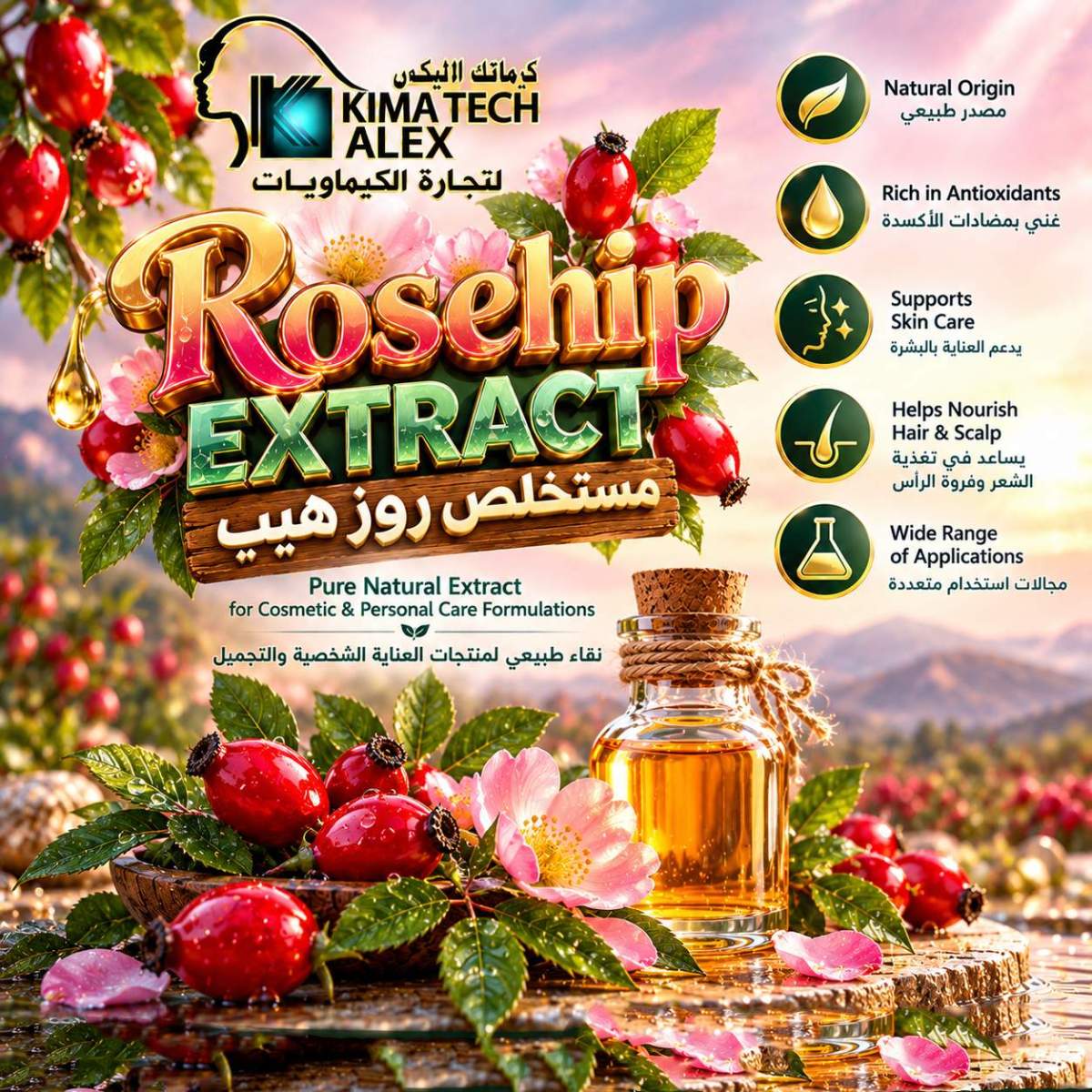 Rosehip Extract Botanical Beauty Ad Ginkgo biloba extract مستخلص جينكوبيولوبا - Image 1