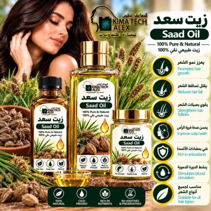 Saad Oil    	زيت سعد - 100 ml